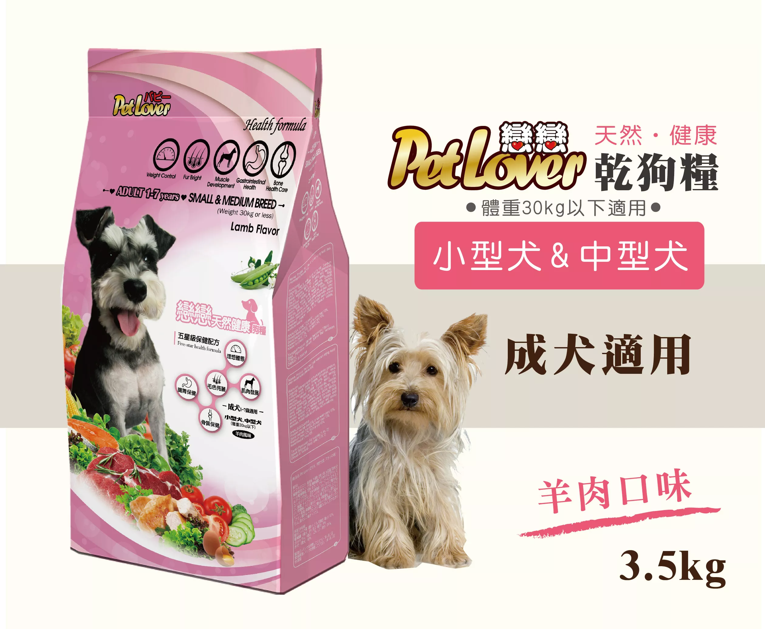 【小型犬、中型犬飼料】成犬 / 羊肉 3.5kg