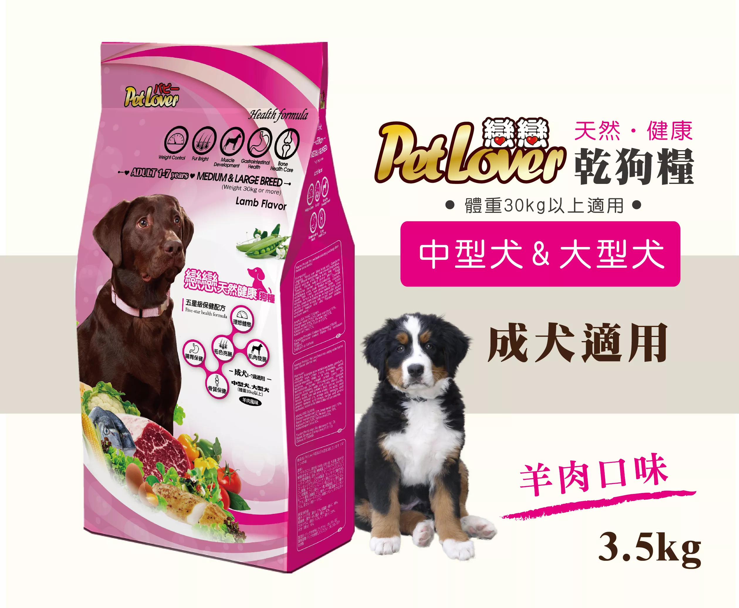 【中型犬、大型犬飼料】成犬 / 羊肉 3.5kg