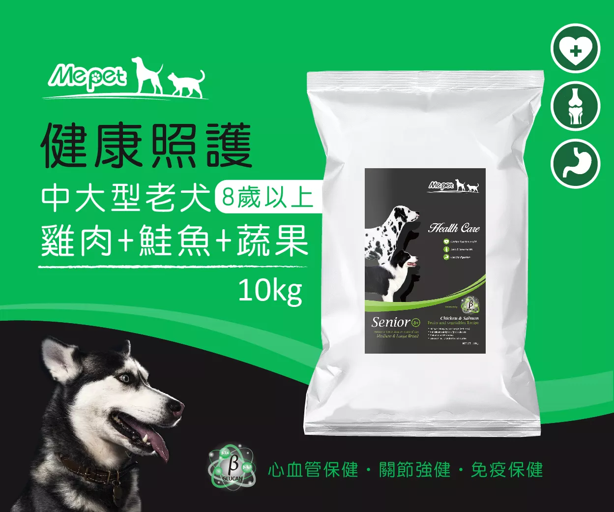 Mepet【中型&大型犬飼料】8歲以上老犬 / 雞肉+鮭魚+蔬果食譜 10kg