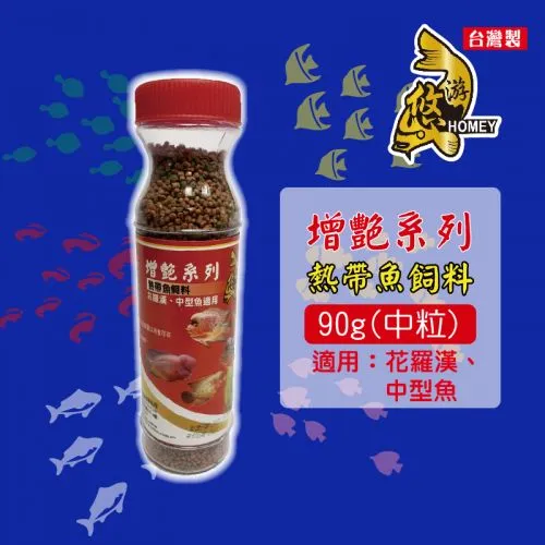 悠游增艷魚飼料 / 三色(中顆粒) 90g