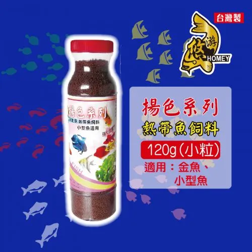 悠游揚色魚飼料 / 紅色(小顆粒) 120g