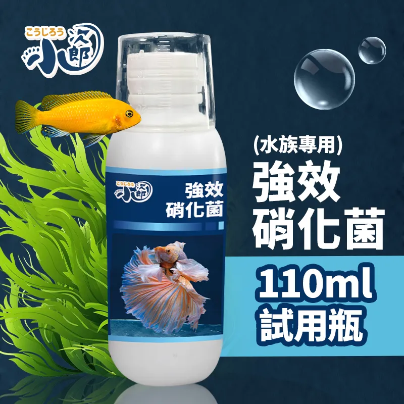 強效硝化菌/110ml