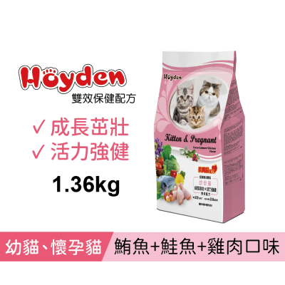 【雙效保健】好一頓幼貓、懷孕哺乳貓飼料 / 成長茁壯+活力強健 1.36kg