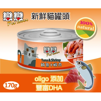 【貓主食罐】新鮮貓罐頭 / 鮪魚+蝦肉 170g