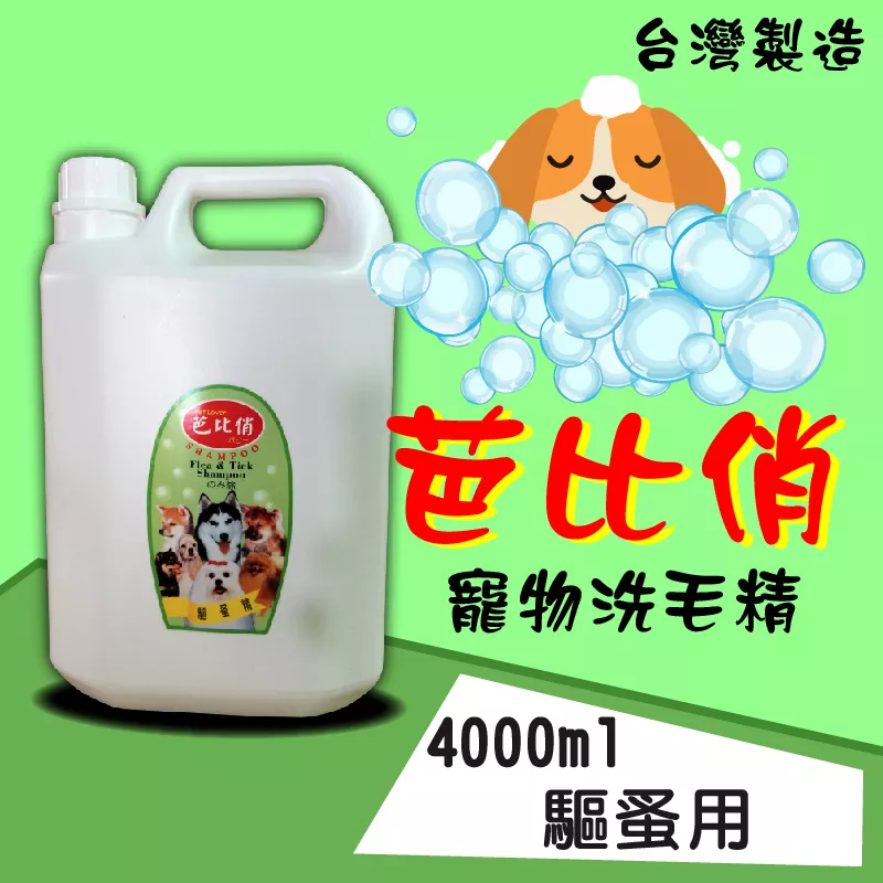 芭比俏寵物犬貓洗毛精-除蚤專用4000ml