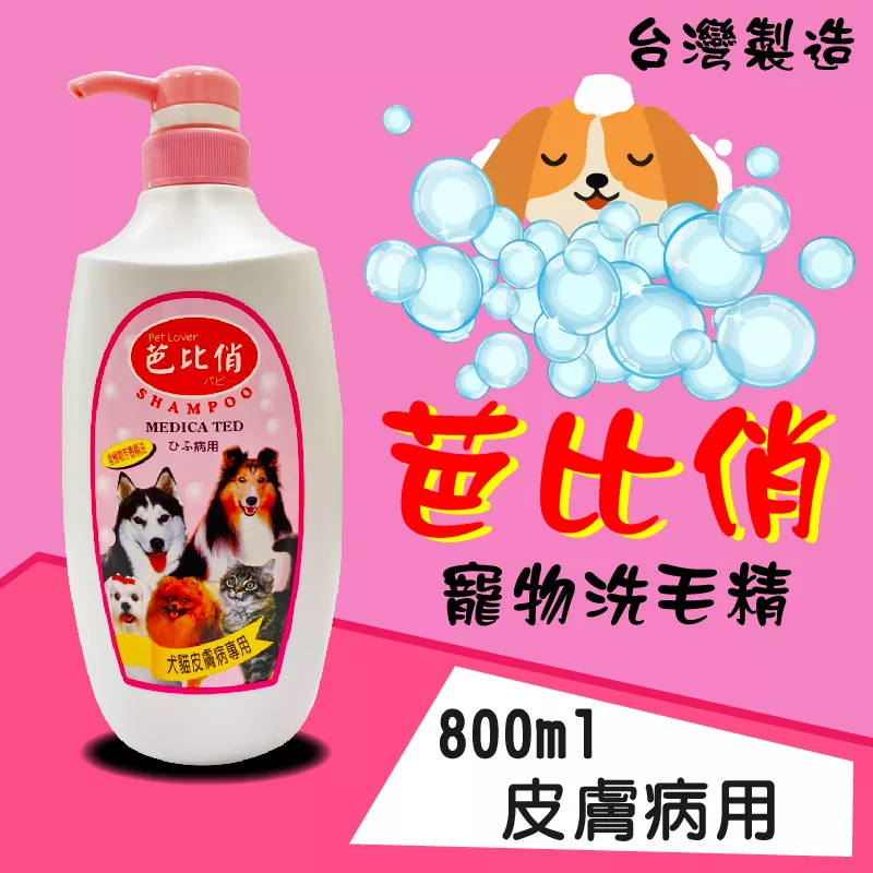 芭比俏寵物犬貓洗毛精-皮膚病專用800ml