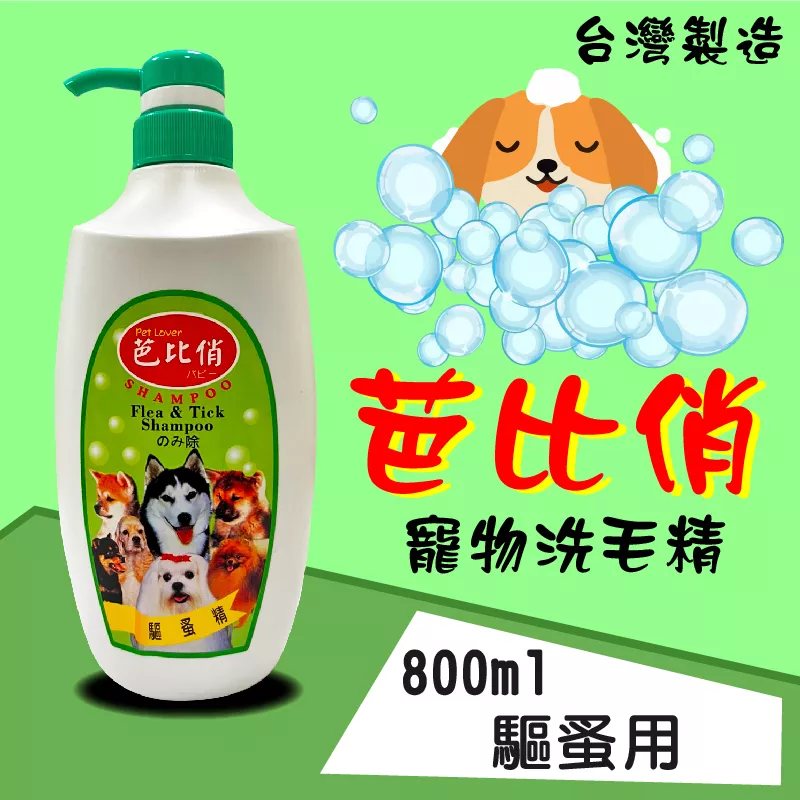 芭比俏寵物犬貓洗毛精-除蚤專用800ml