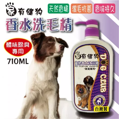 家有健狗香水洗毛精-除臭專用710ml