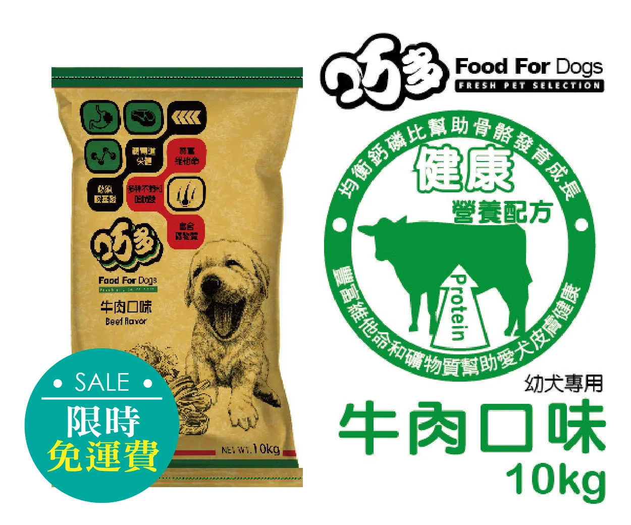 巧多幼犬飼料 / 牛肉 10公斤