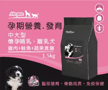 Mepet【中型&大型犬飼料】懷孕犬、哺乳犬、離乳犬 / 雞肉+鮭魚+蔬果食譜 1.5公斤