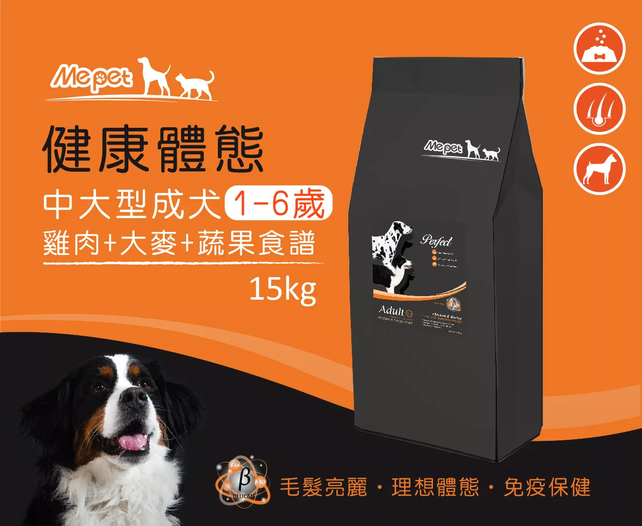 Mepet【中型&大型犬飼料】1-6歲成犬 / 雞肉+大麥+蔬果食譜 15kg