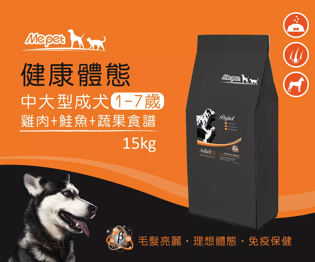 Mepet【中型&大型犬飼料】1-7歲成犬 / 雞肉+鮭魚+蔬果食譜 15kg