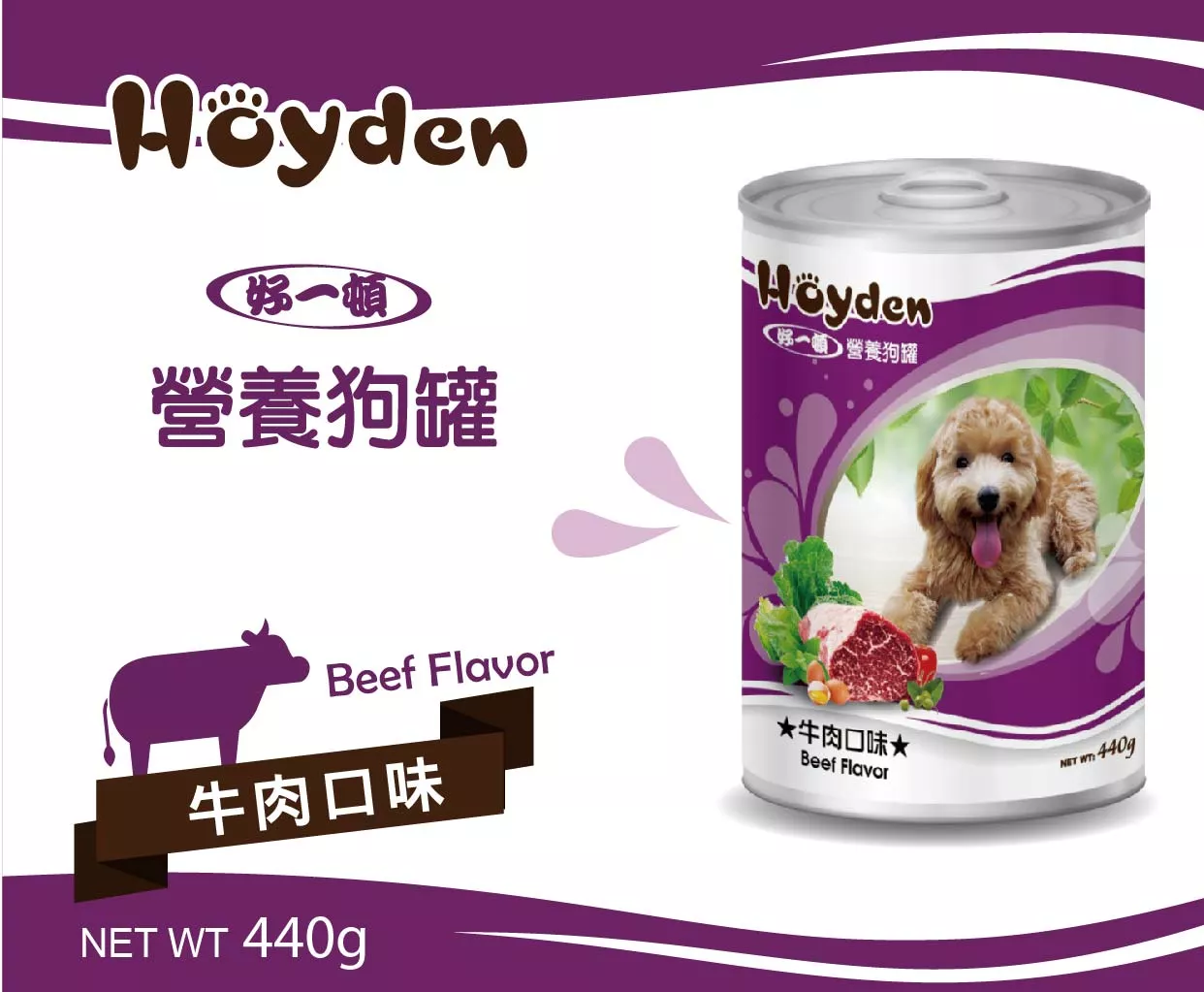 Hoyden營養狗罐頭 / 牛肉 440g