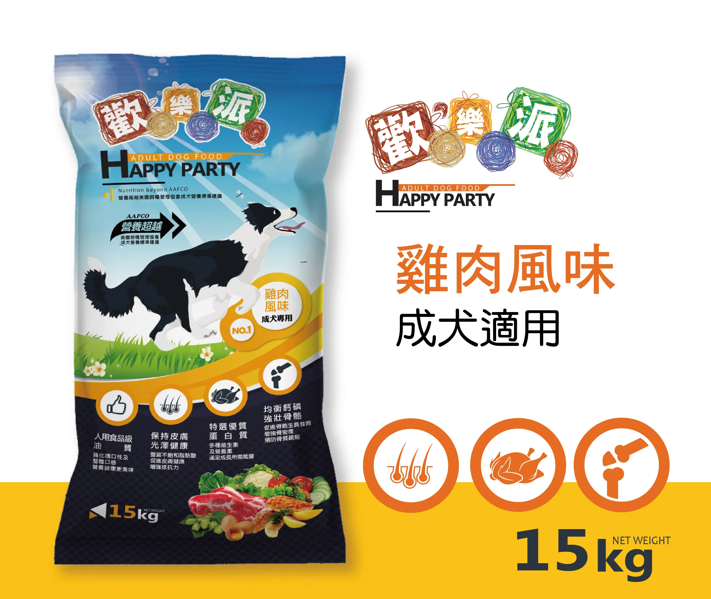 歡樂派成犬飼料 / 雞肉 15公斤