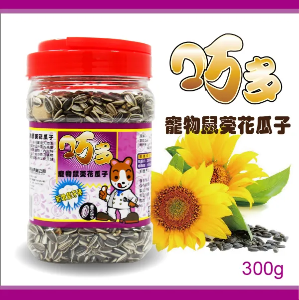 【特製磨牙棒】寵物鼠葵花瓜子 / 300g