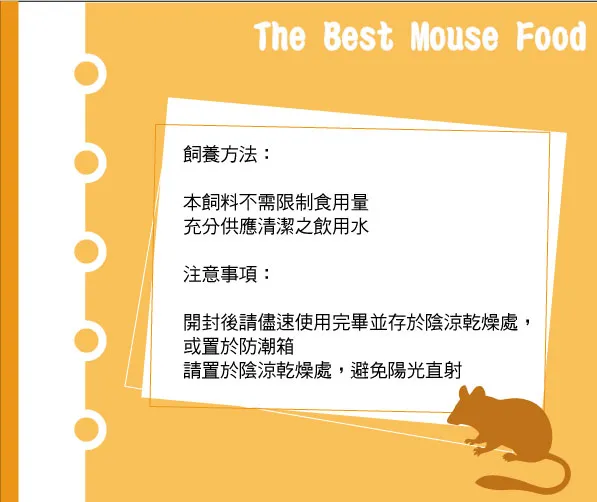 正確的食用方法跟保存方法可以讓飼料食用的更久│全球寵物鼠飼料專業製造