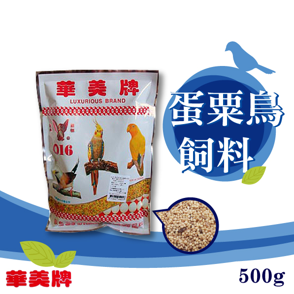 華美蛋粟鳥飼料 500g