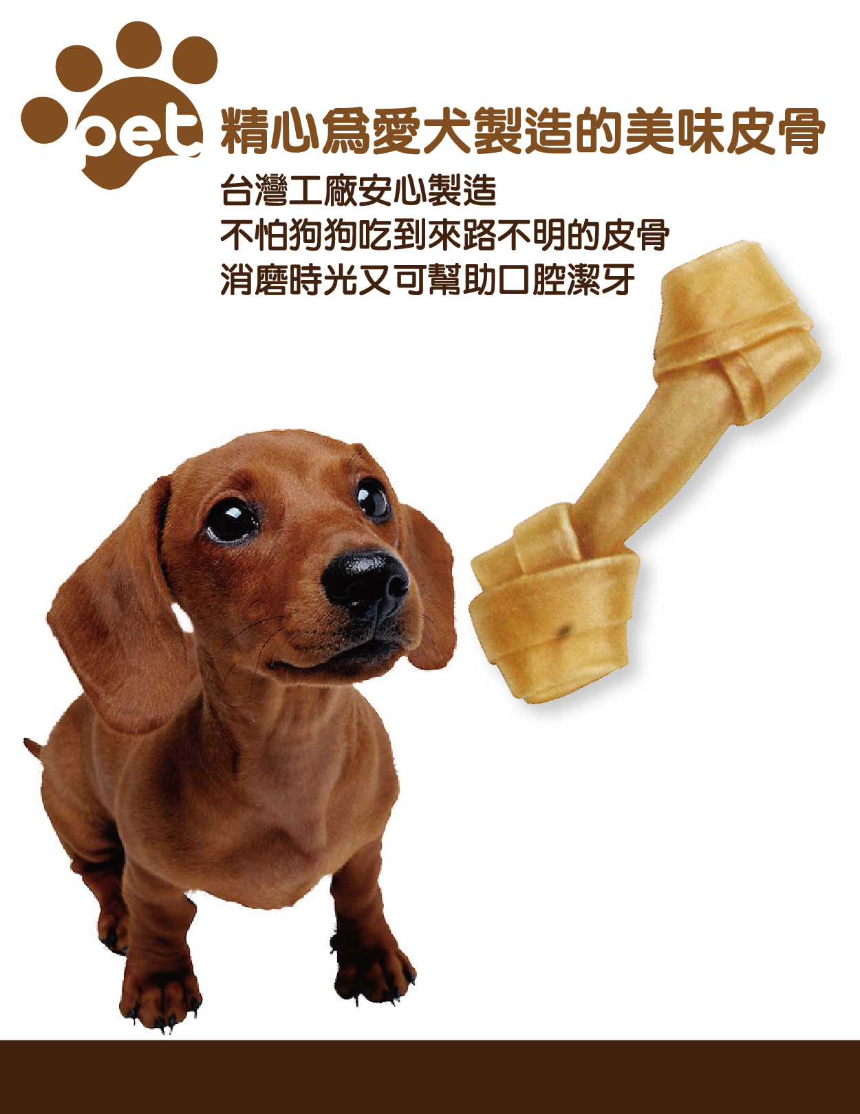 精心為愛犬製造的美味潔牙骨丨全球寵物幫助毛小孩牙齒的健康與發育