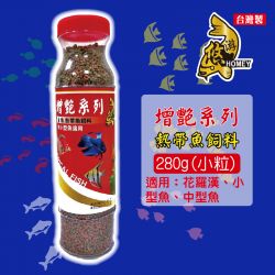 悠游增艷魚飼料 / 雙色(小顆粒) 280g