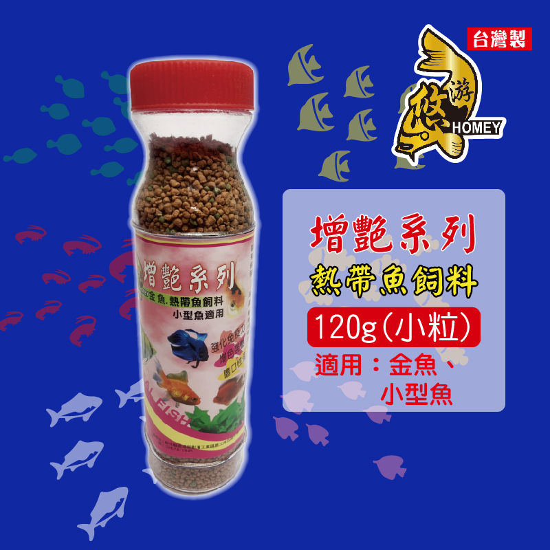 悠游增艷魚飼料 / 雙色(小顆粒) 120g