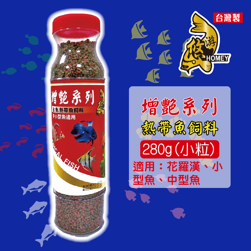 悠游增艷魚飼料 / 雙色小顆粒 280g