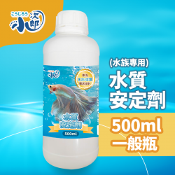 水質安定劑/500ml